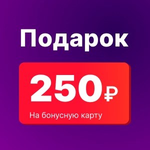 Подарок на день рождения